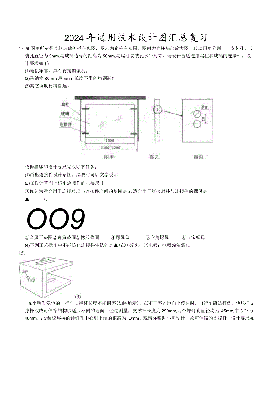 2024届浙江选考草图案例汇总及答案整理.docx_第1页