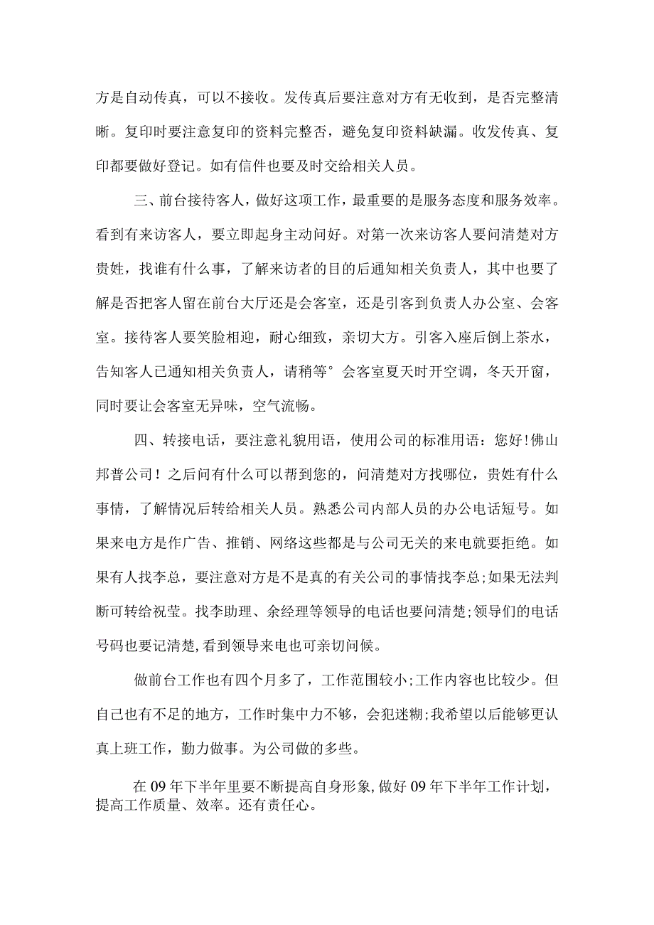 优秀酒店前台个人工作总结.docx_第2页