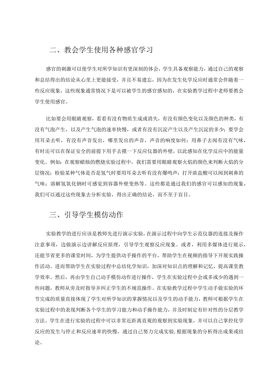 如何充分利用实验教学完成教学目标论文.docx_第2页