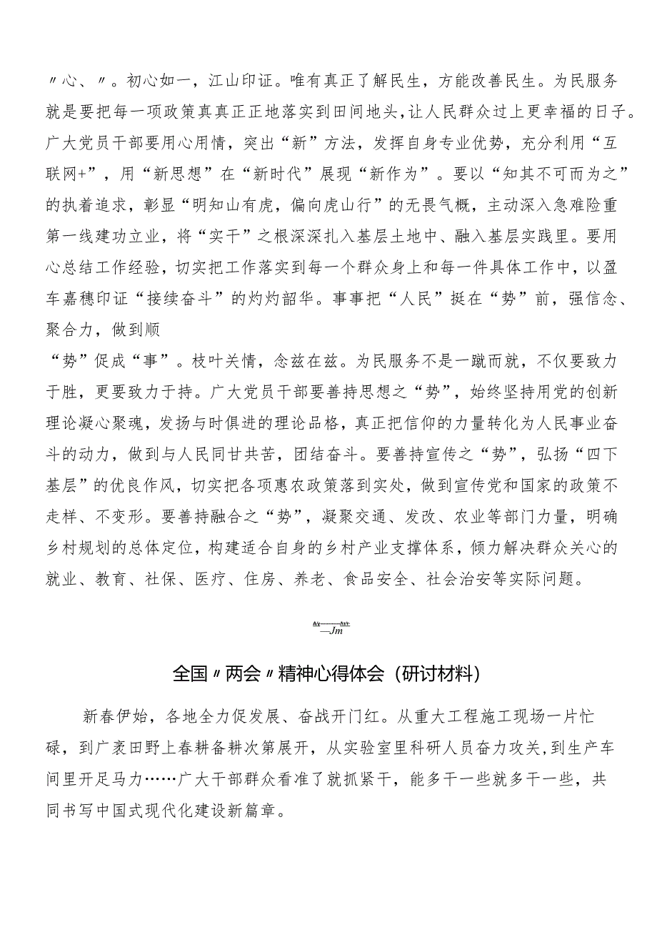 7篇汇编全国两会精神交流研讨发言.docx_第2页