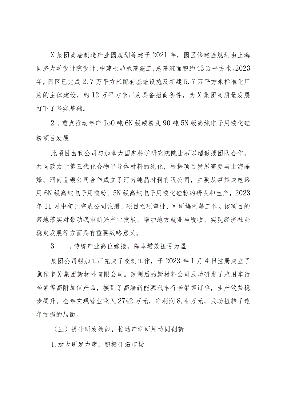 在X集团2023年度表彰暨2024年度工作大会上的讲话.docx_第2页