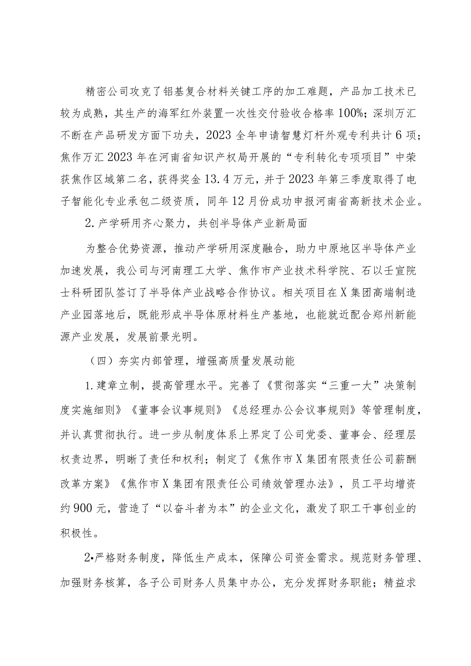 在X集团2023年度表彰暨2024年度工作大会上的讲话.docx_第3页