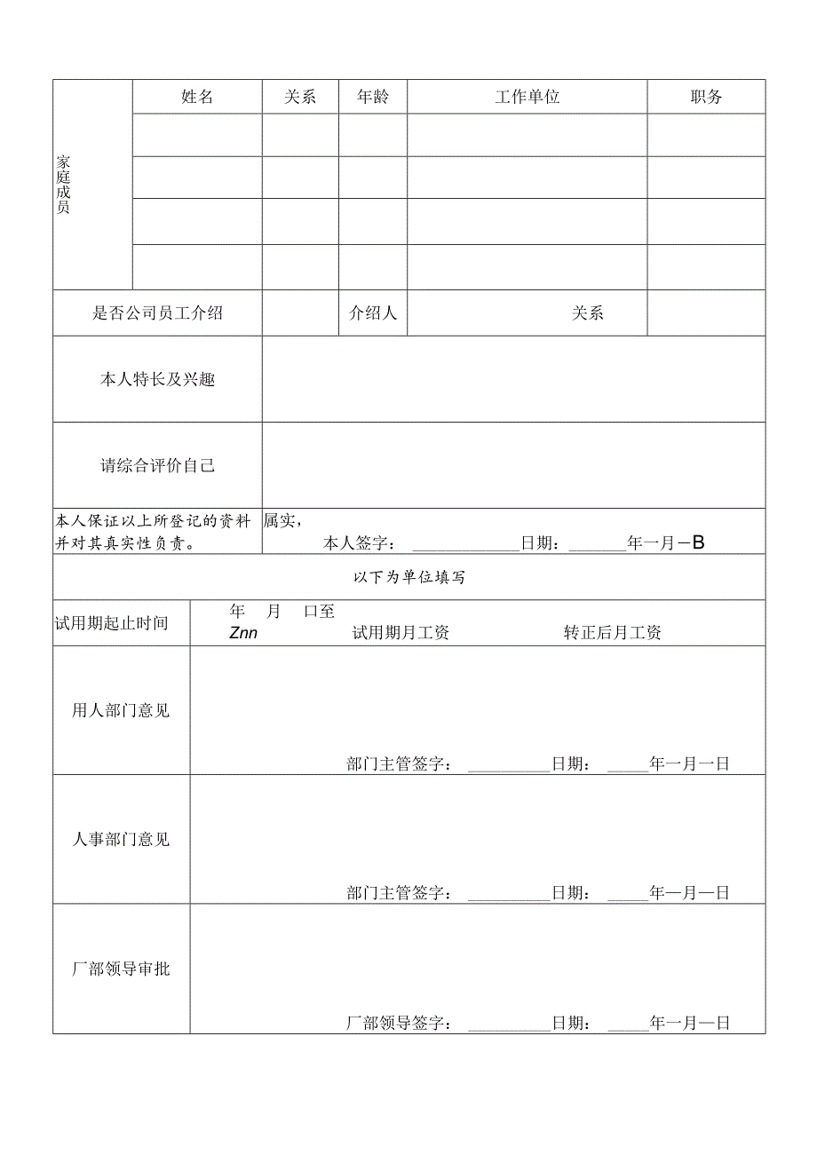 XX锻压机床厂员工入职登记表（2024年）.docx_第2页