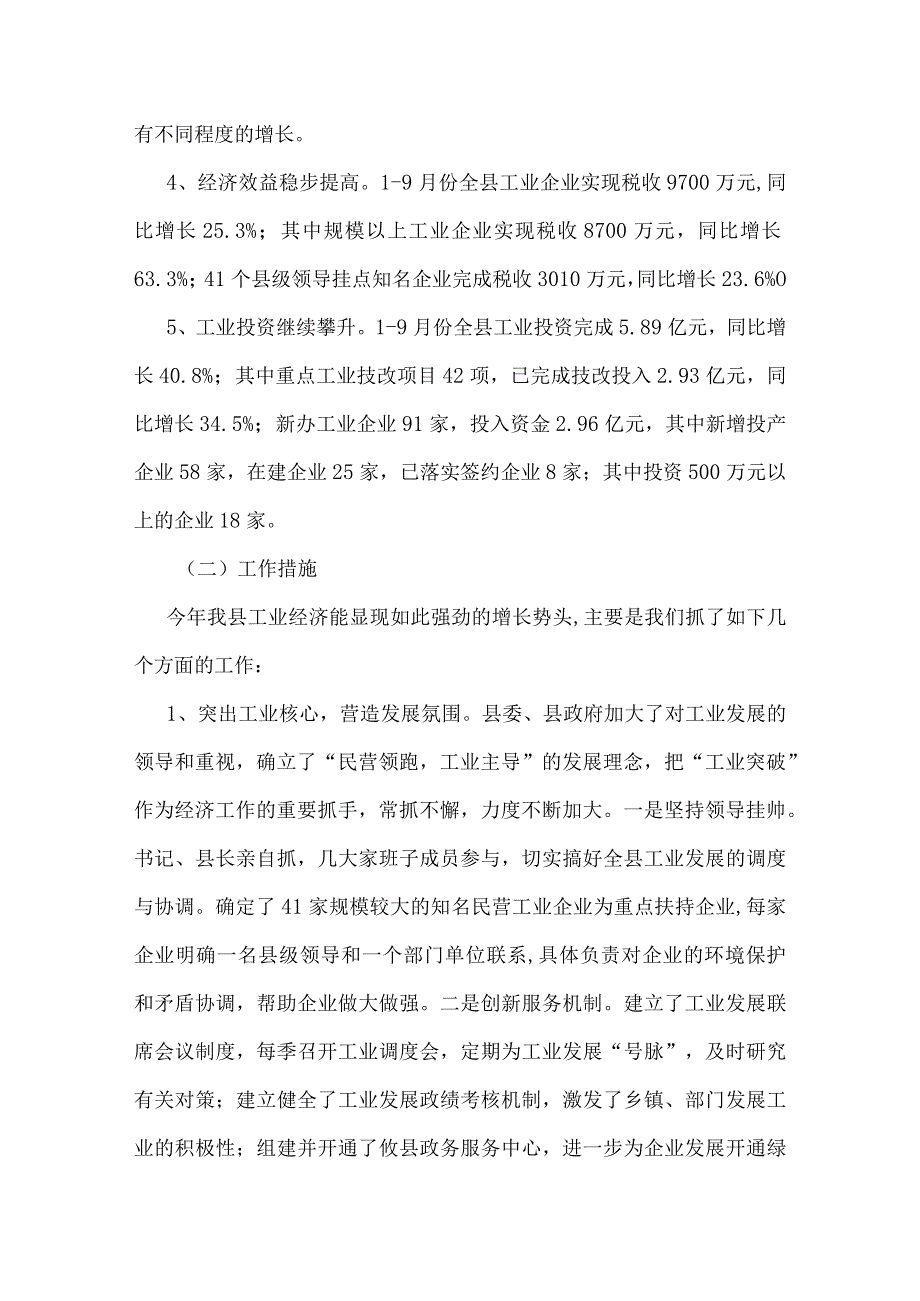 攸县元至9月工业经济发展强劲.docx_第2页