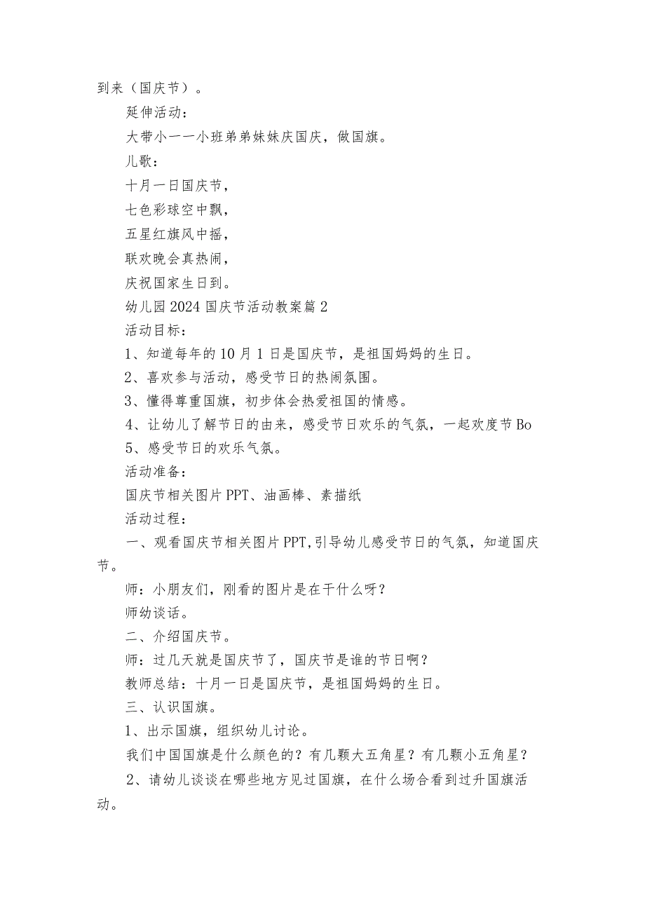 幼儿园2024国庆节活动教案（通用34篇）.docx_第2页