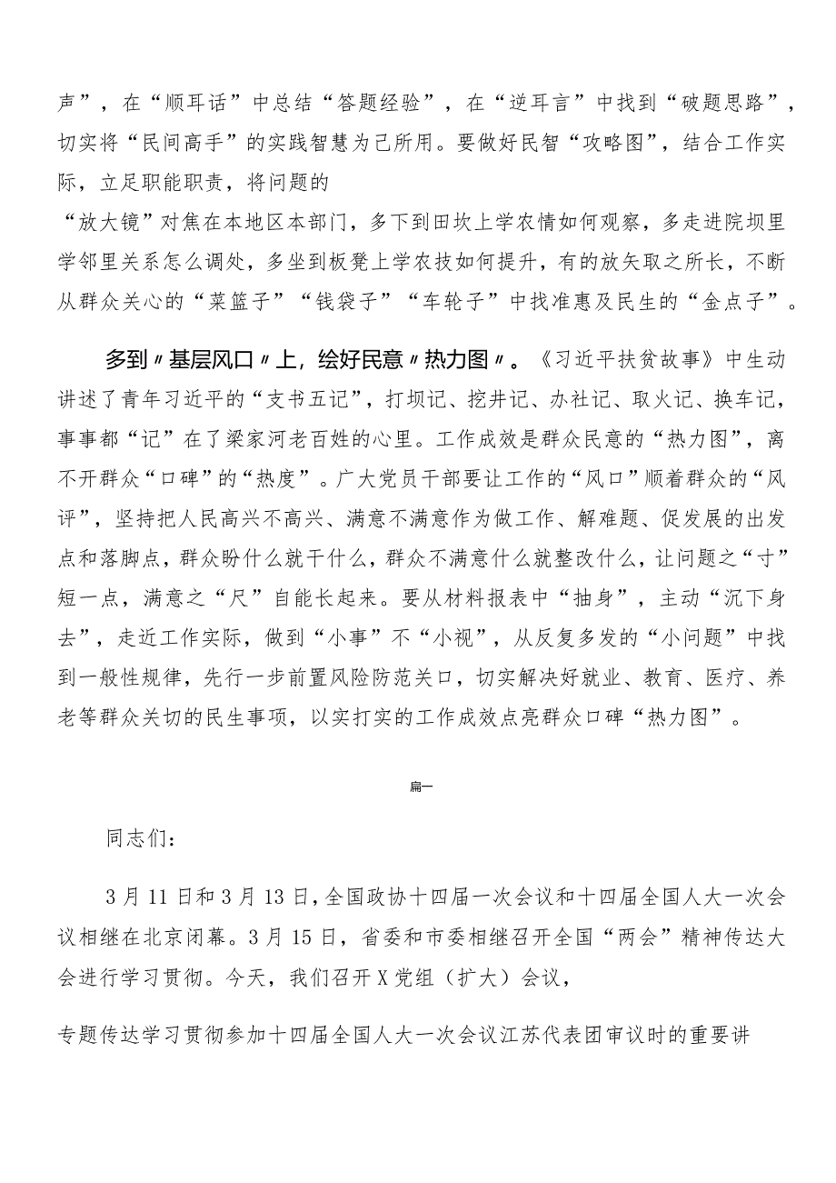 （8篇）2024年全国“两会”精神的讲话稿、研讨材料.docx_第2页