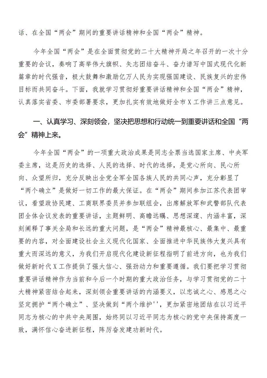 （8篇）2024年全国“两会”精神的讲话稿、研讨材料.docx_第3页