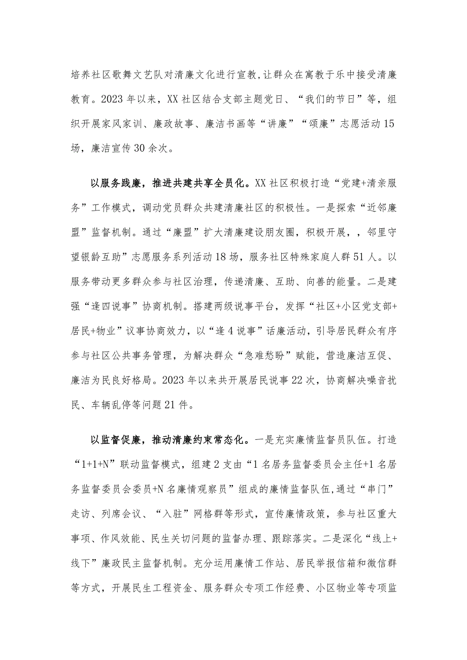 清廉社区建设工作总结汇报.docx_第2页