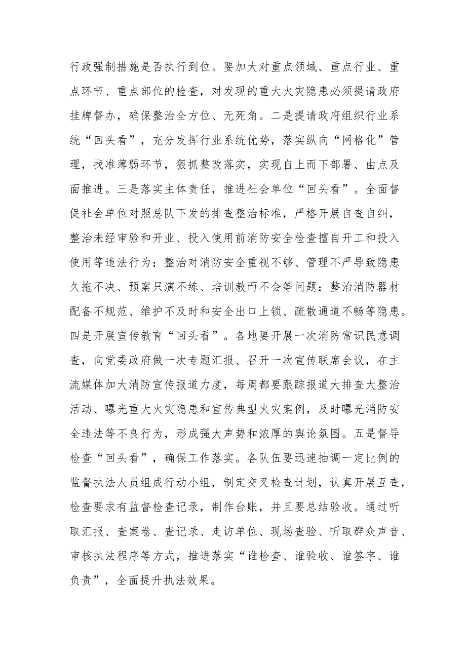 深入推进消防安全大排查大整治活动的通知.docx_第2页