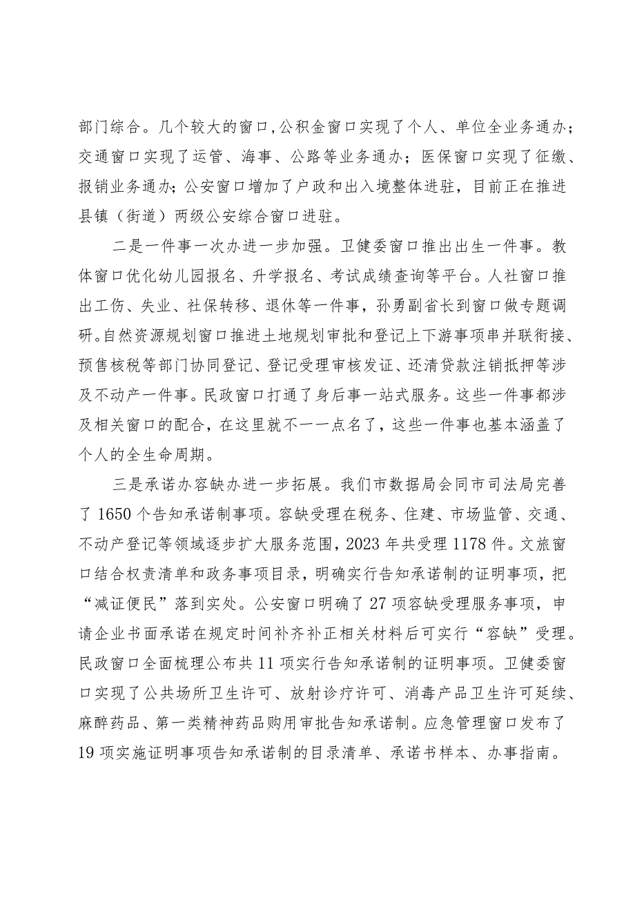 市数据资源管理局党组书记、局长在全体工作人员会议上的讲话.docx_第2页