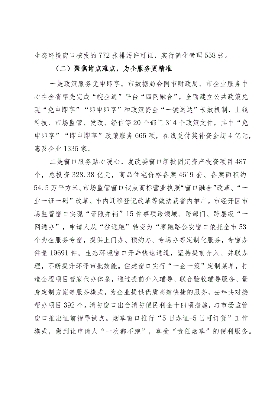 市数据资源管理局党组书记、局长在全体工作人员会议上的讲话.docx_第3页