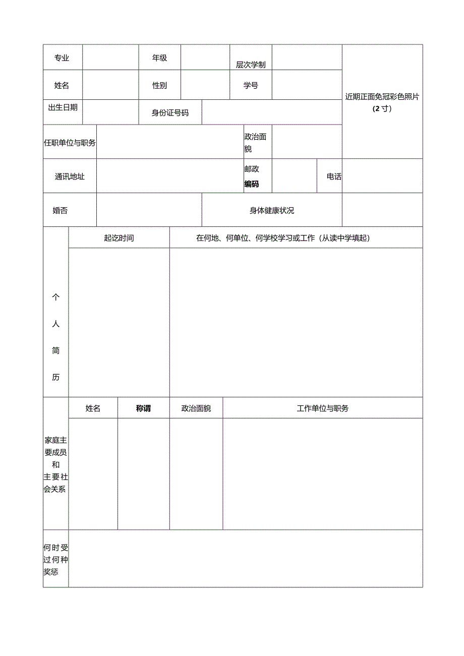 成人高等学历教育毕业生登记表.docx_第3页