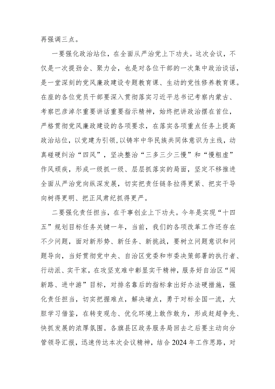 在2024年全市政务服务工作会暨党风廉政建设和反腐败工作会议上的主持讲话.docx_第3页