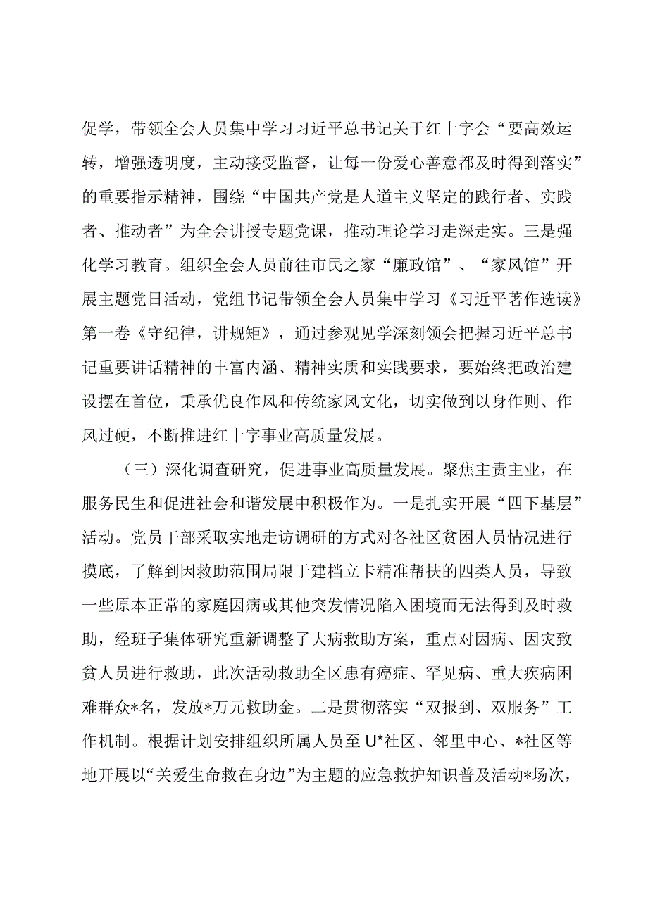 区红十字会第二批主题教育自查报告.docx_第2页