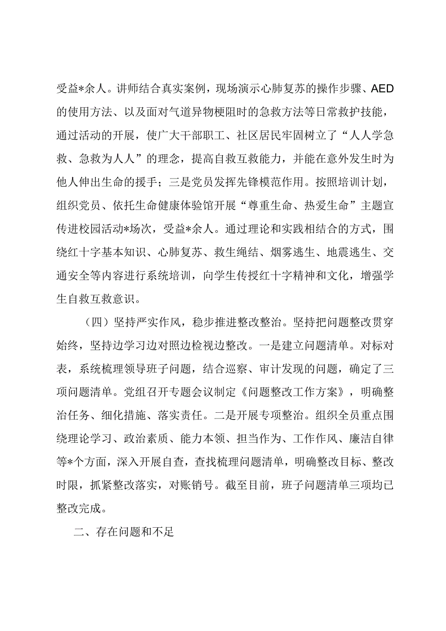 区红十字会第二批主题教育自查报告.docx_第3页