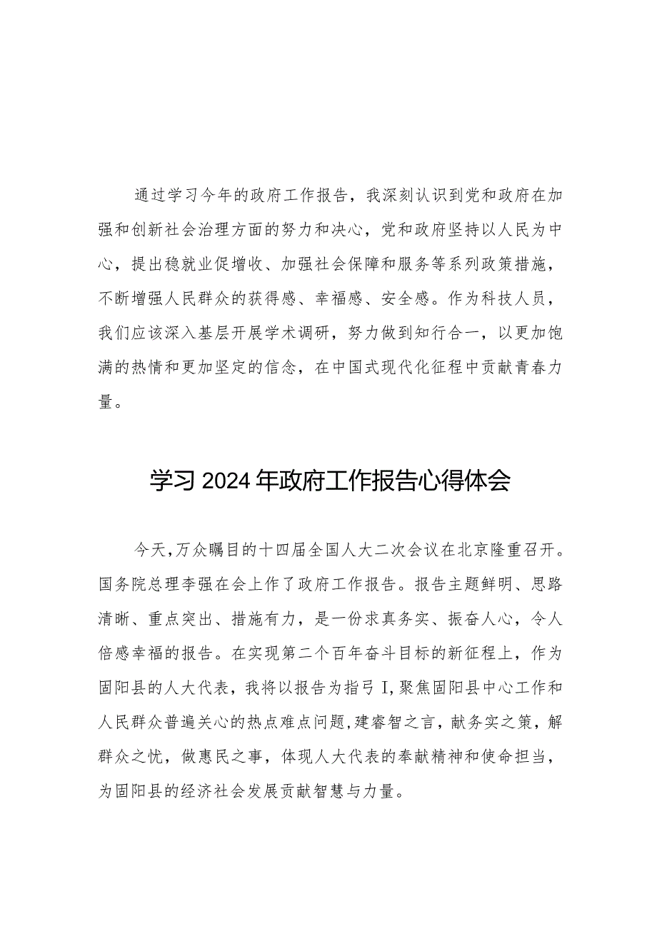 2024年政府工作报告学习体会合辑六十篇.docx_第1页