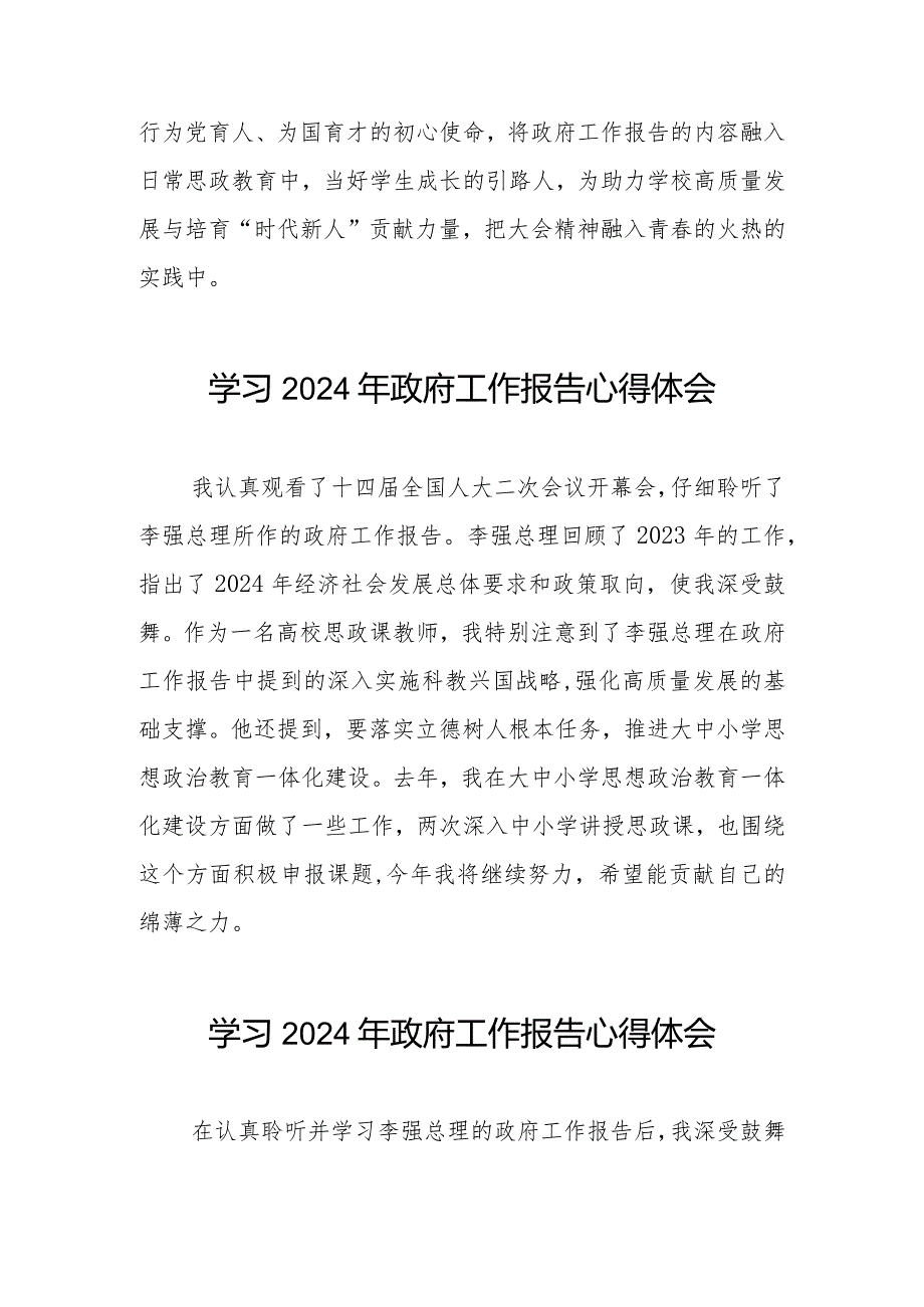 2024年政府工作报告学习体会合辑六十篇.docx_第3页