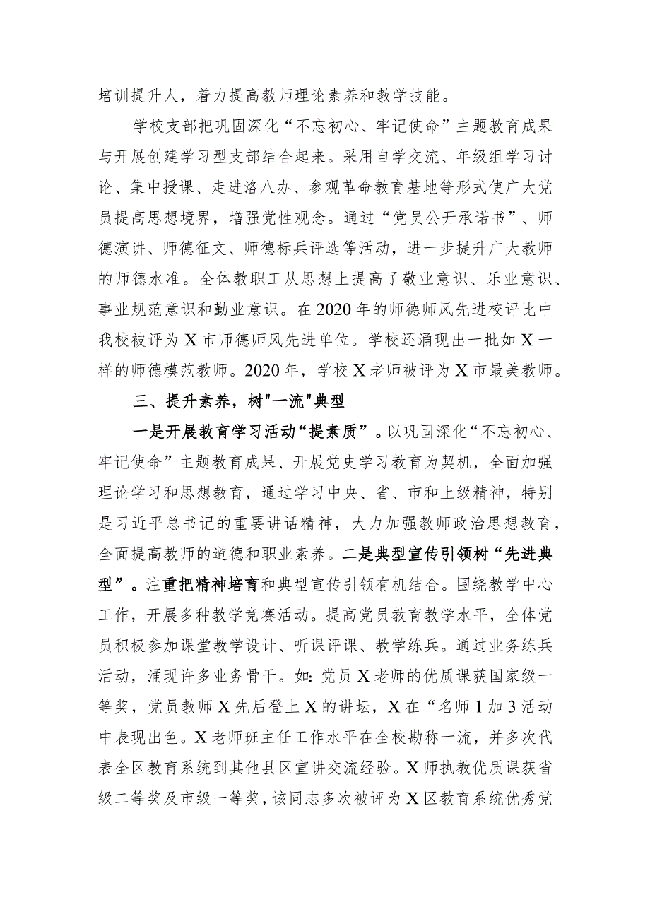 党支部先进事迹材料：廉洁自律树正气率先垂范促和谐.docx_第2页