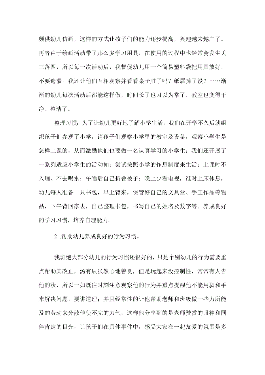 幼儿园大班班级总结.docx_第3页