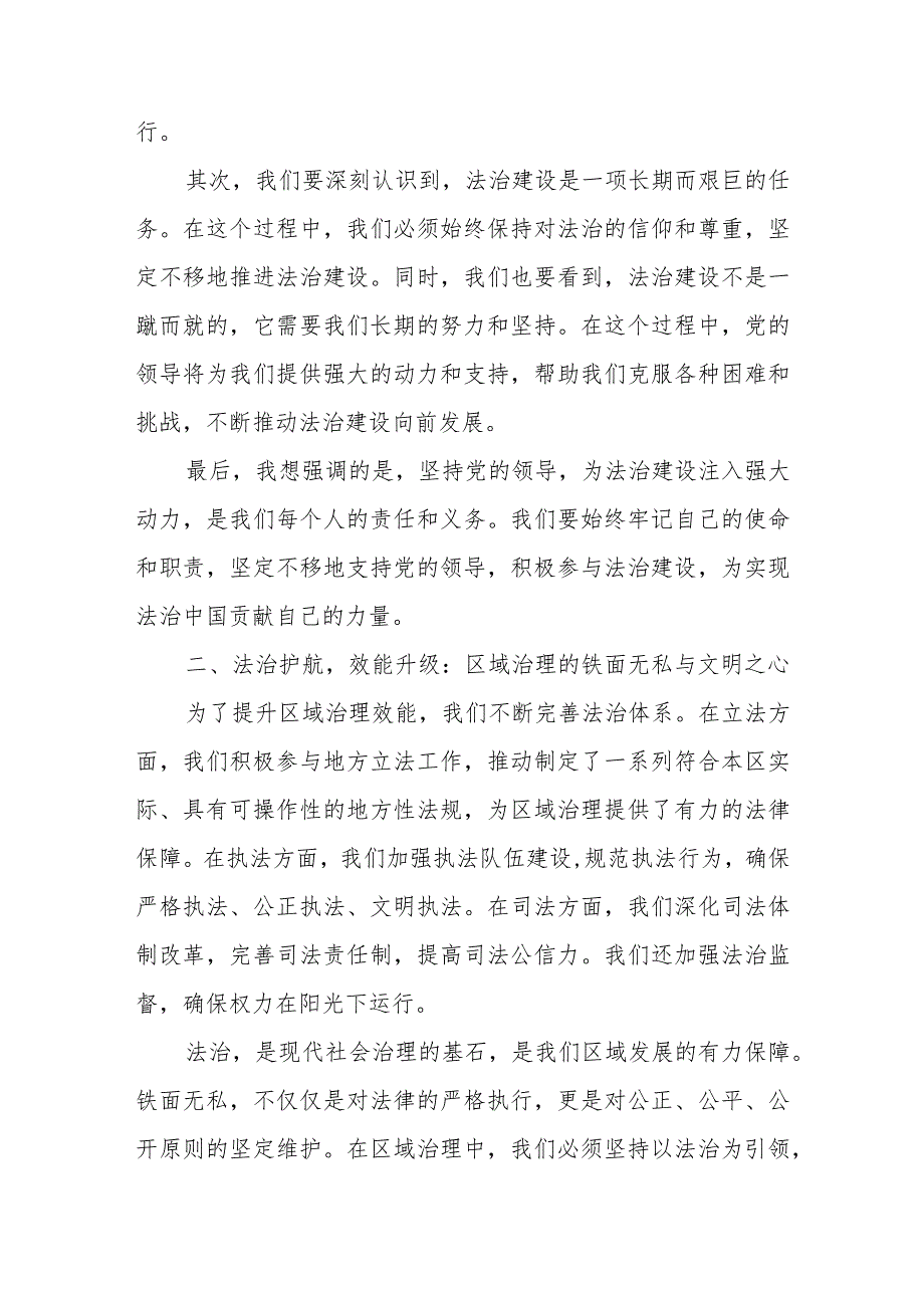 某区委书记履行推进法治建设第一责任人职责述职报告.docx_第2页