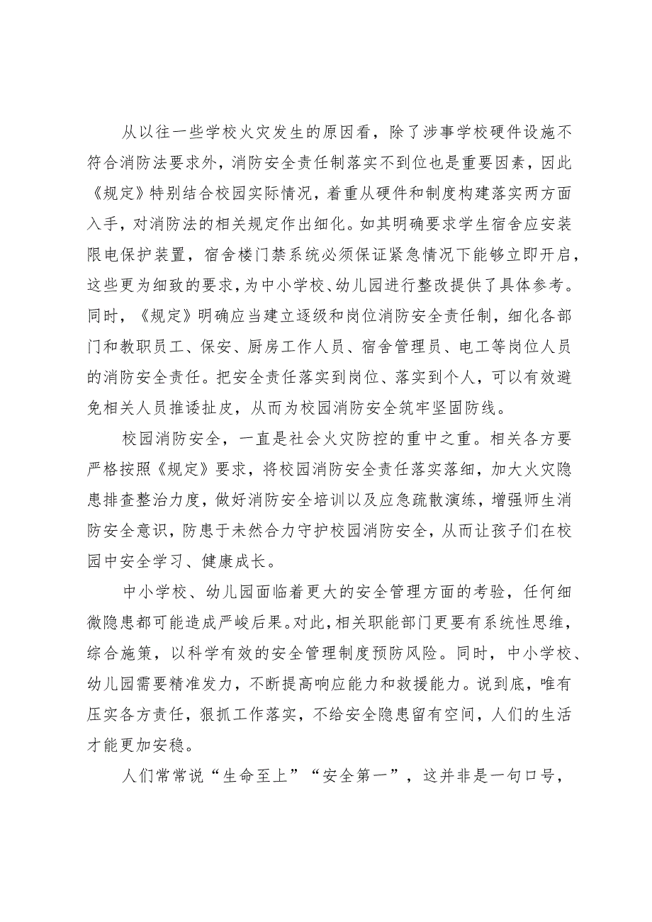 2024年学习贯彻《中小学校、幼儿园消防安全十项规定》心得体会.docx_第2页