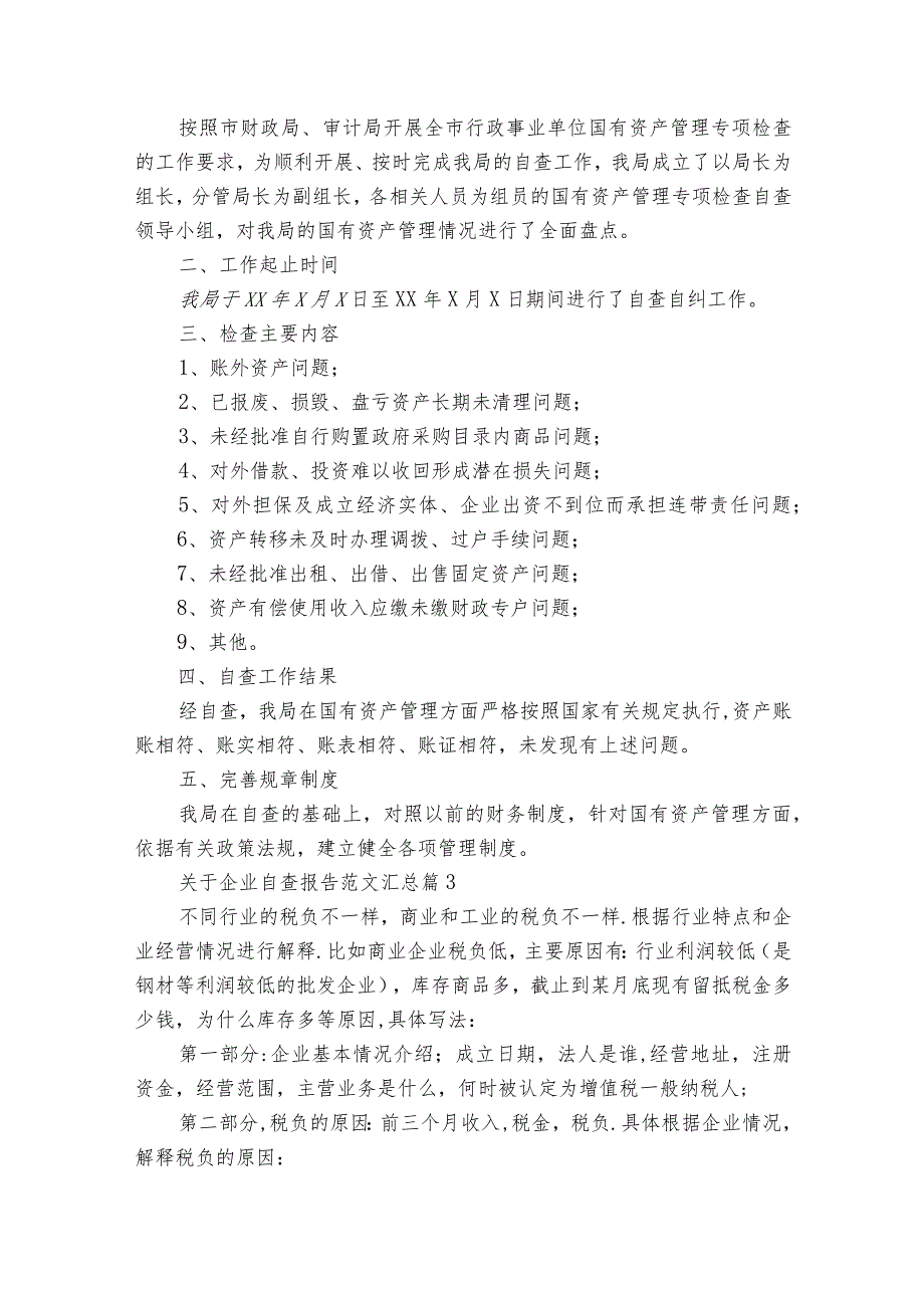 关于企业自查报告范文汇总（34篇）.docx_第2页