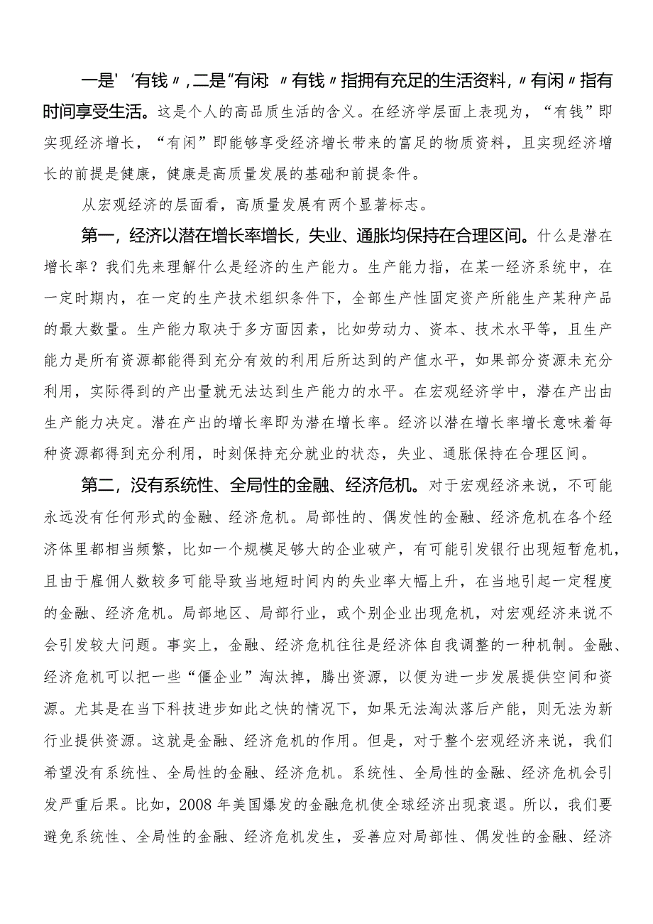 8篇深刻把握国有经济和国有企业高质量发展根本遵循的研讨发言材料、党课讲稿.docx_第3页