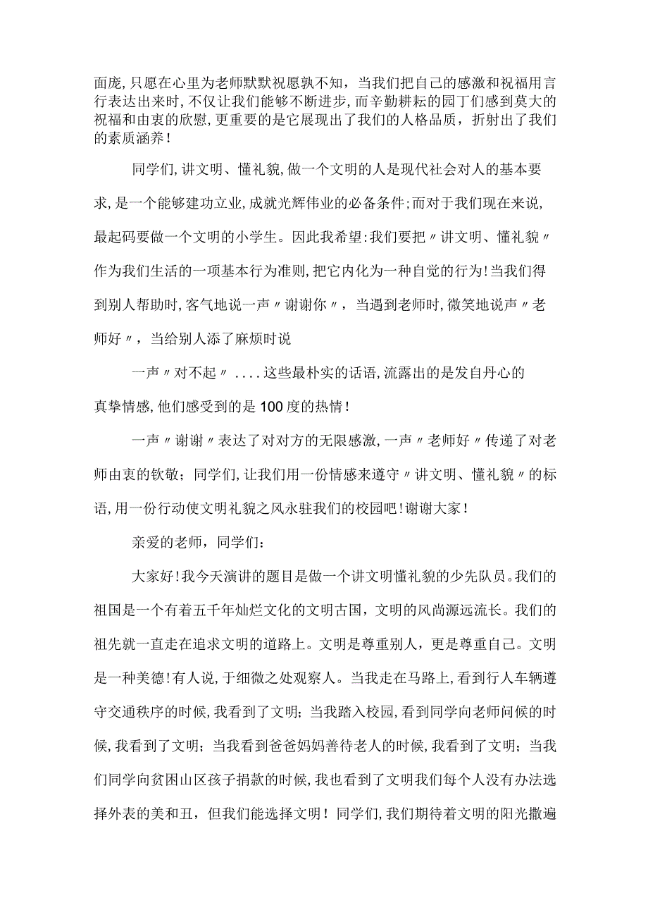 有关文明礼仪主题的演讲词.docx_第2页