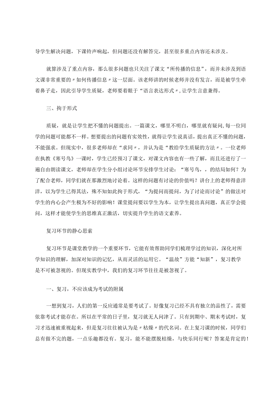 静心思索走出误区——课堂提问的静心思索论文.docx_第2页