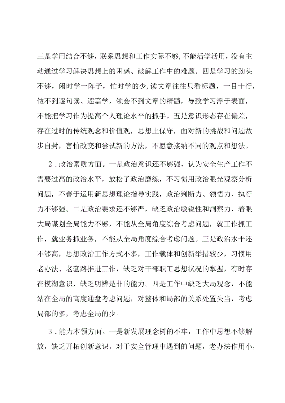 主题教育专题民主生活会个人发言提纲（领导班子成员）.docx_第2页