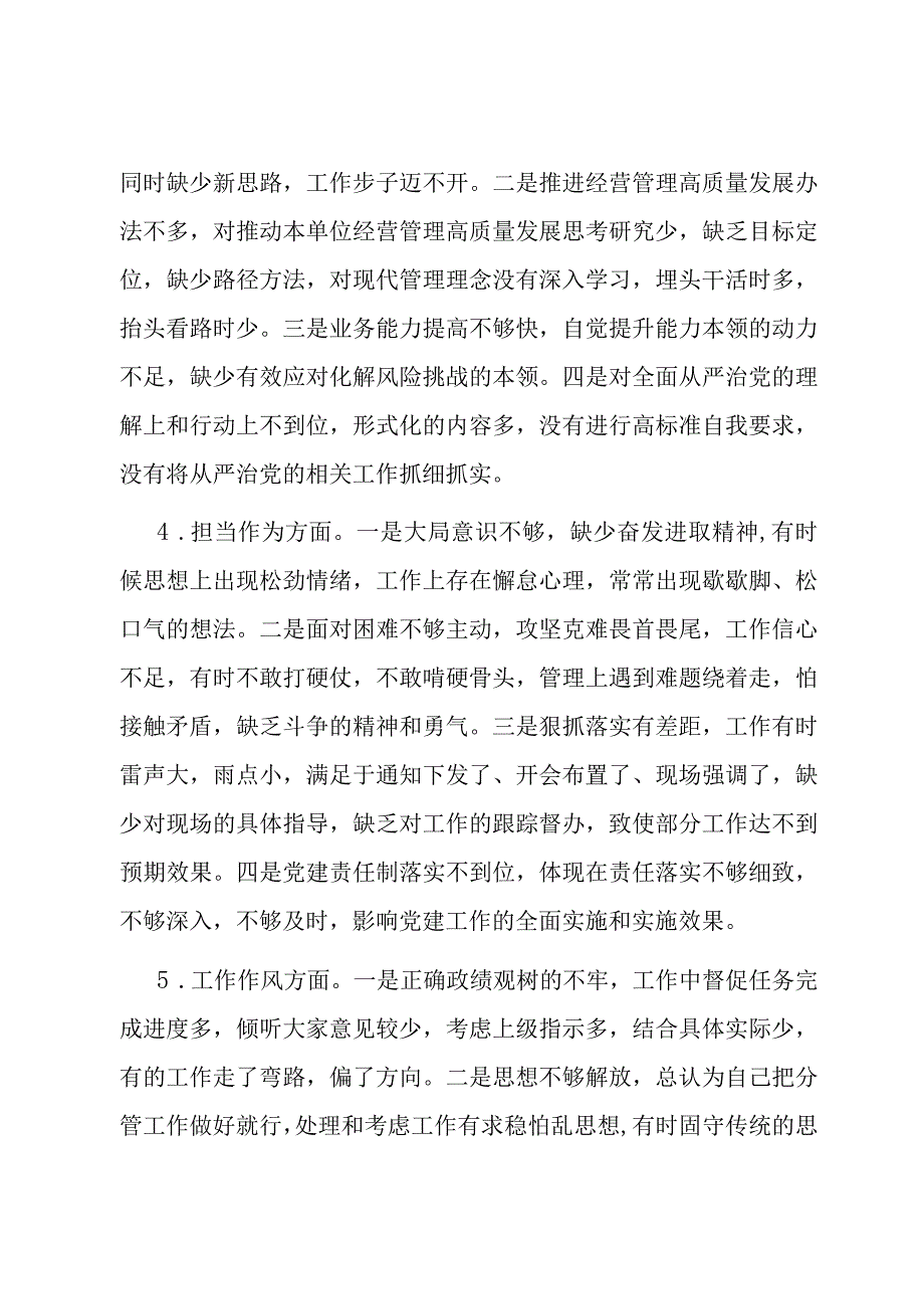 主题教育专题民主生活会个人发言提纲（领导班子成员）.docx_第3页