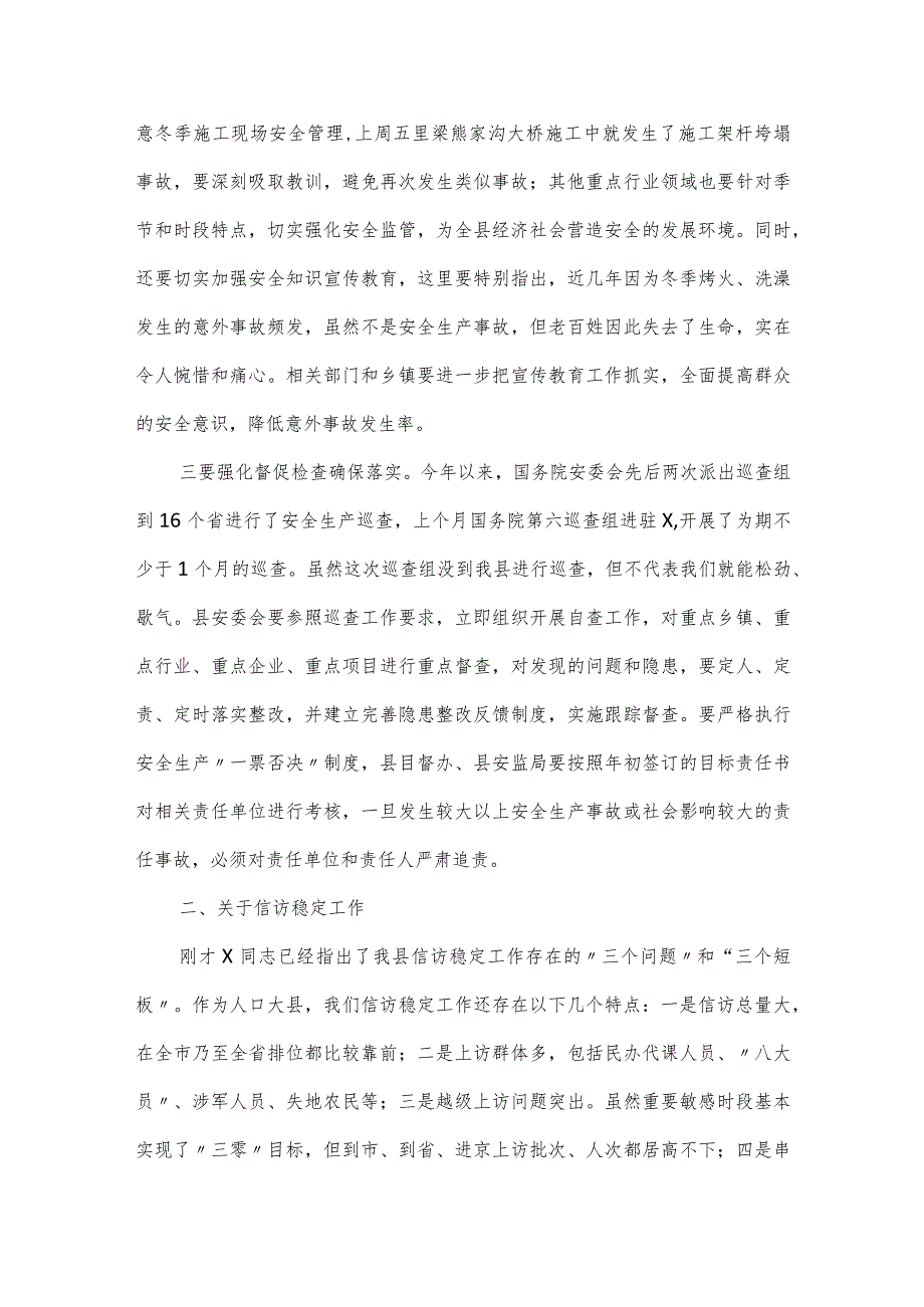 在信访稳定安全生产工作会上的讲话发言.docx_第3页