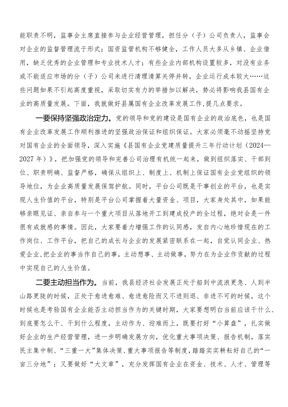 2024年度把握国有经济和国有企业高质量发展根本遵循研的讲话提纲.docx_第2页