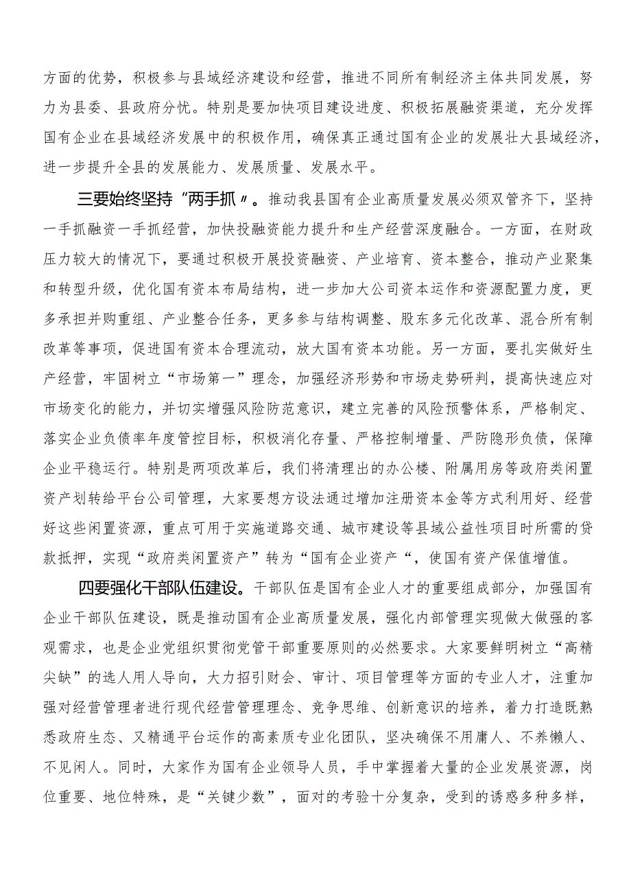 2024年度把握国有经济和国有企业高质量发展根本遵循研的讲话提纲.docx_第3页