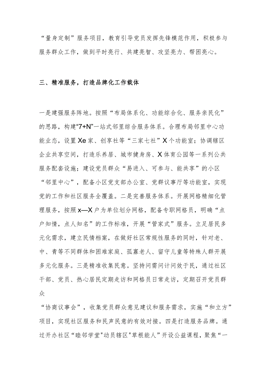 社区党建引领基层治理工作经验材料范文总结汇报报告.docx_第3页