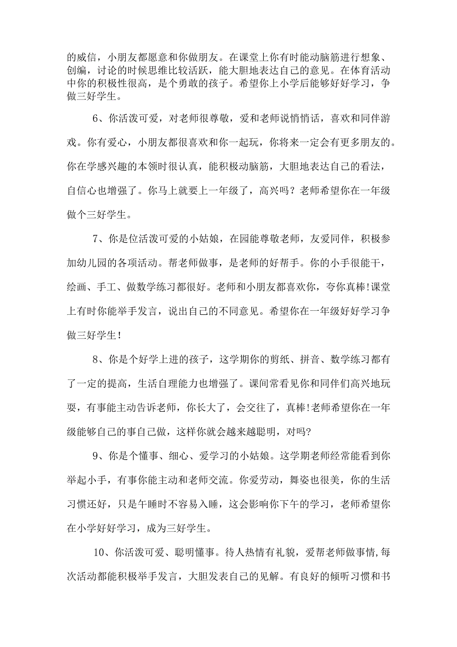 幼儿园大班上学期老师评语.docx_第2页