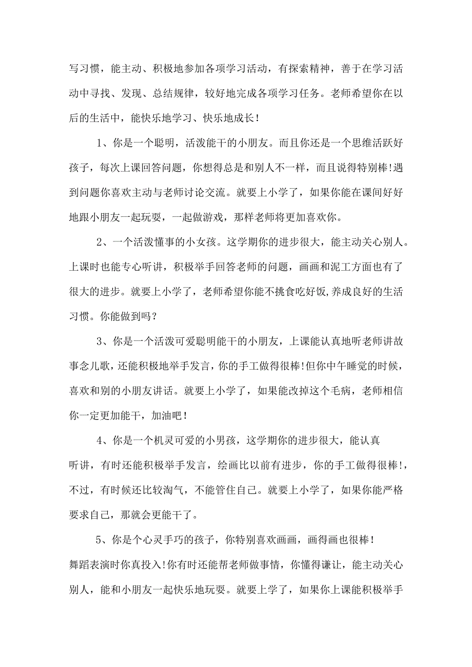 幼儿园大班上学期老师评语.docx_第3页