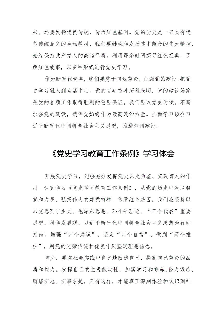 党史学习教育工作条例学习体会发言稿十四篇.docx_第3页