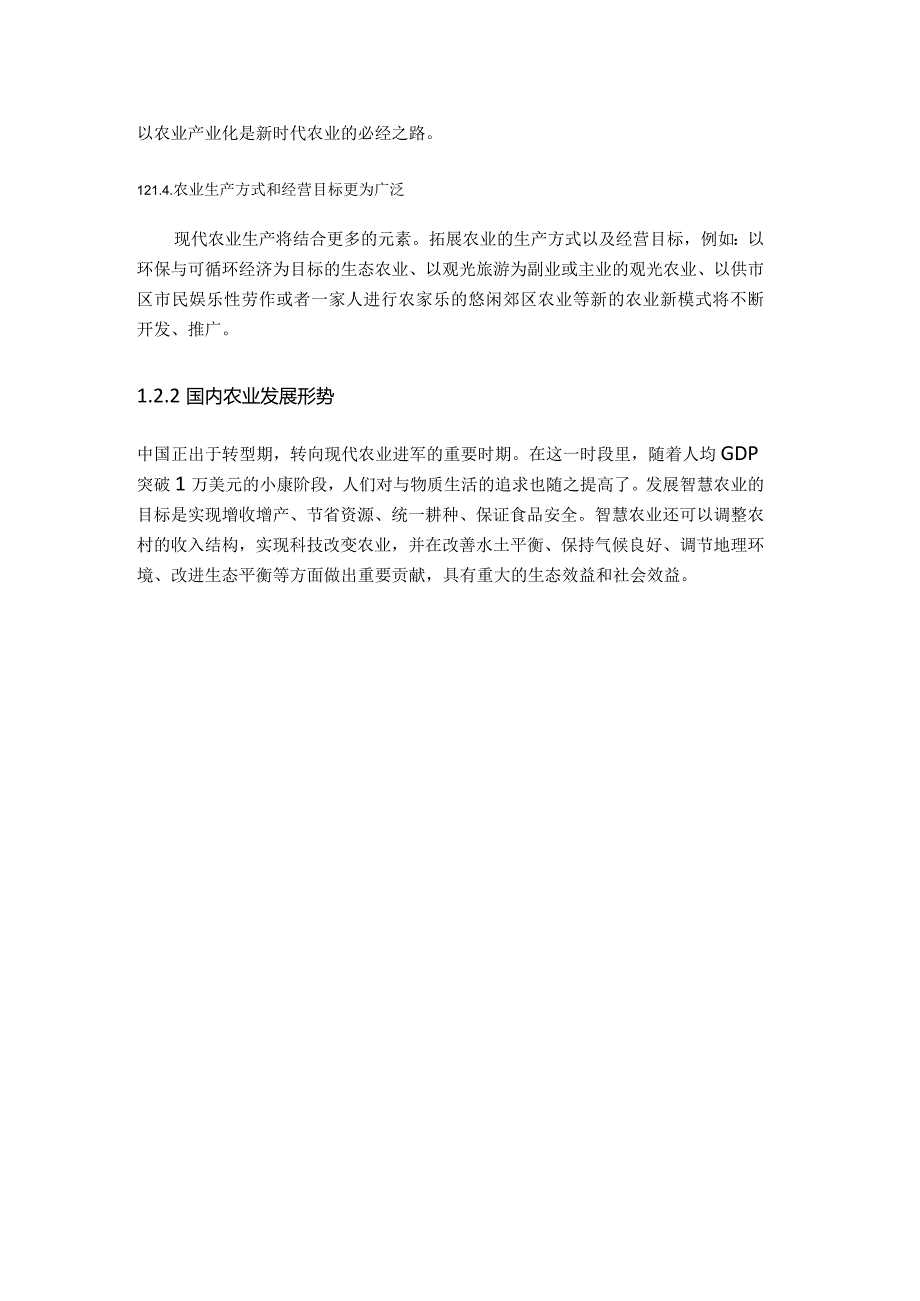 基于STM32的农业灾害监测系统研究分析电子信息工程专业.docx_第3页