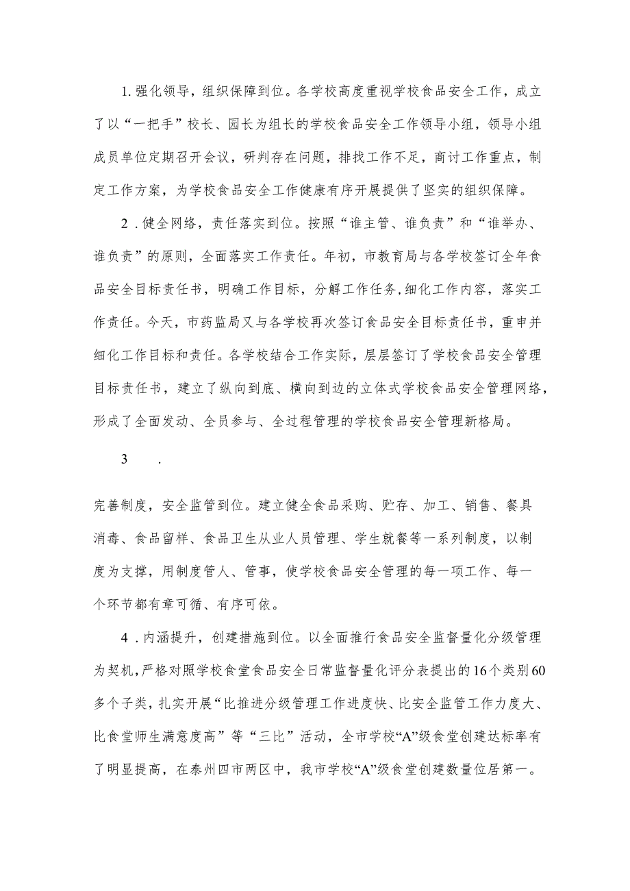 学校饮食安全领导讲话稿范文5篇大全.docx_第2页