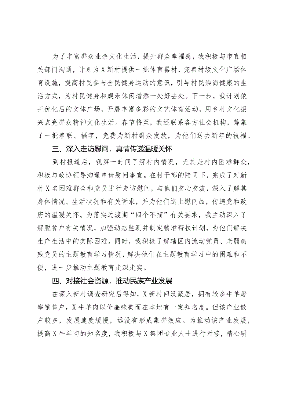 （3篇）驻村第一书记的工作总结央企帮扶乡村振兴工作报告干部驻村工作组帮扶总结.docx_第2页