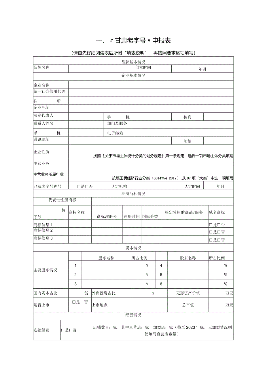 甘肃老字号”申报书、市级商务主管部门推荐报告（示例）.docx_第3页