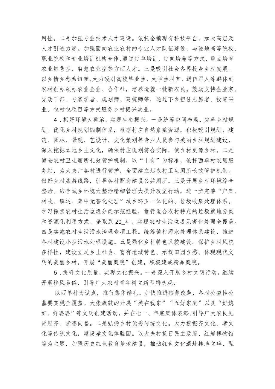 乡村振兴示范村建设实施方案范文（3篇）.docx_第3页