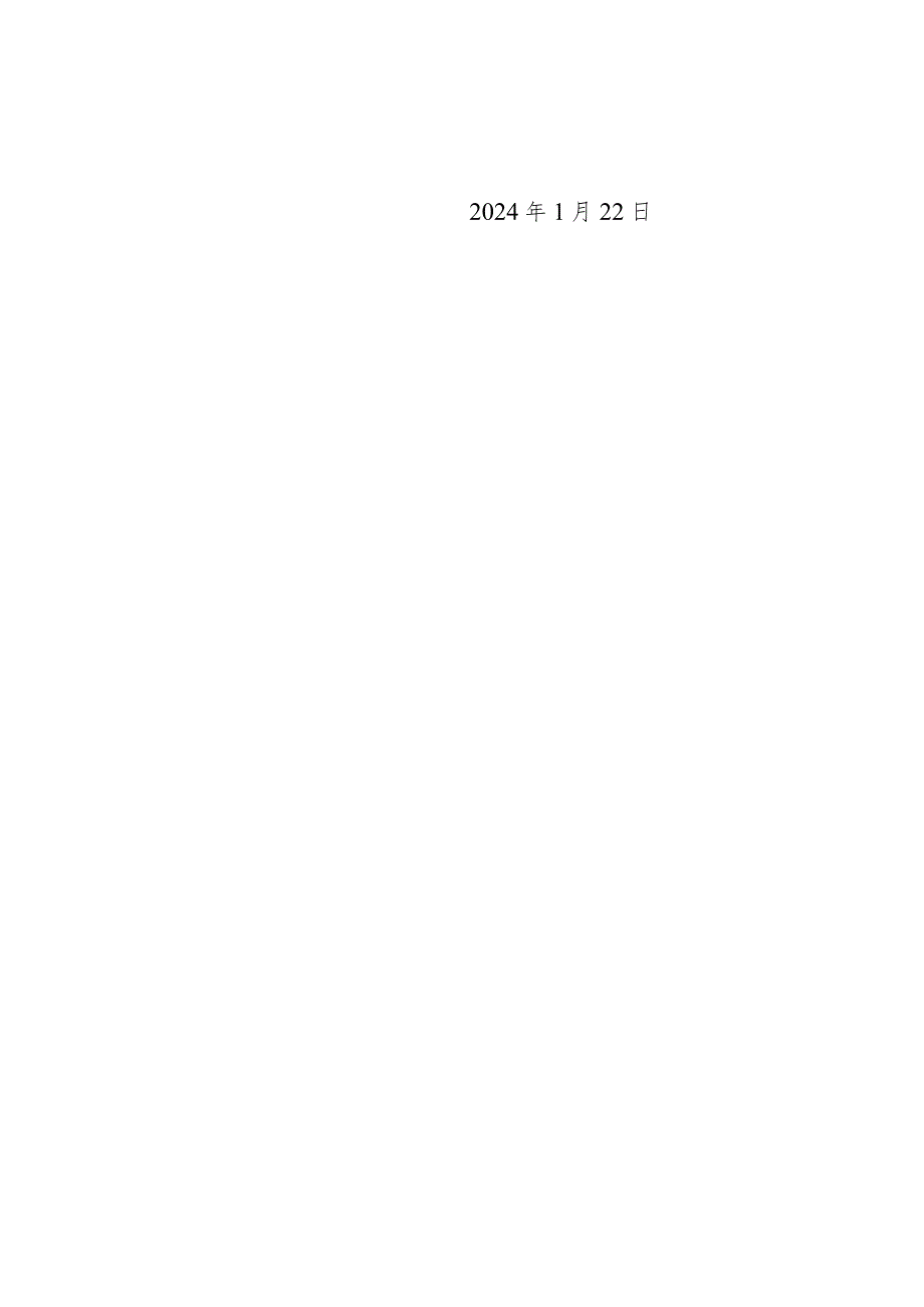 北京市大兴区劳动人事争议仲裁委员会送达公告（京兴劳人仲字[2024]第0902、0907、0940号）.docx_第2页