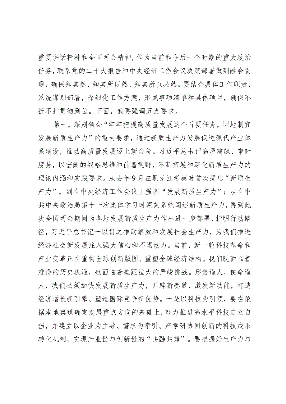 （3篇）在党委传达学习全国“两会”精神专题会议上的讲话提纲学习宣传全国“两会”精神工作会议上的讲话.docx_第2页