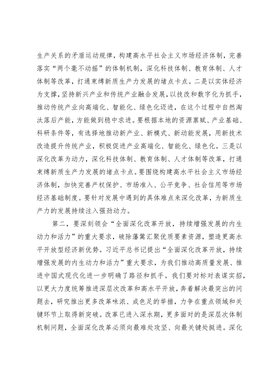 （3篇）在党委传达学习全国“两会”精神专题会议上的讲话提纲学习宣传全国“两会”精神工作会议上的讲话.docx_第3页