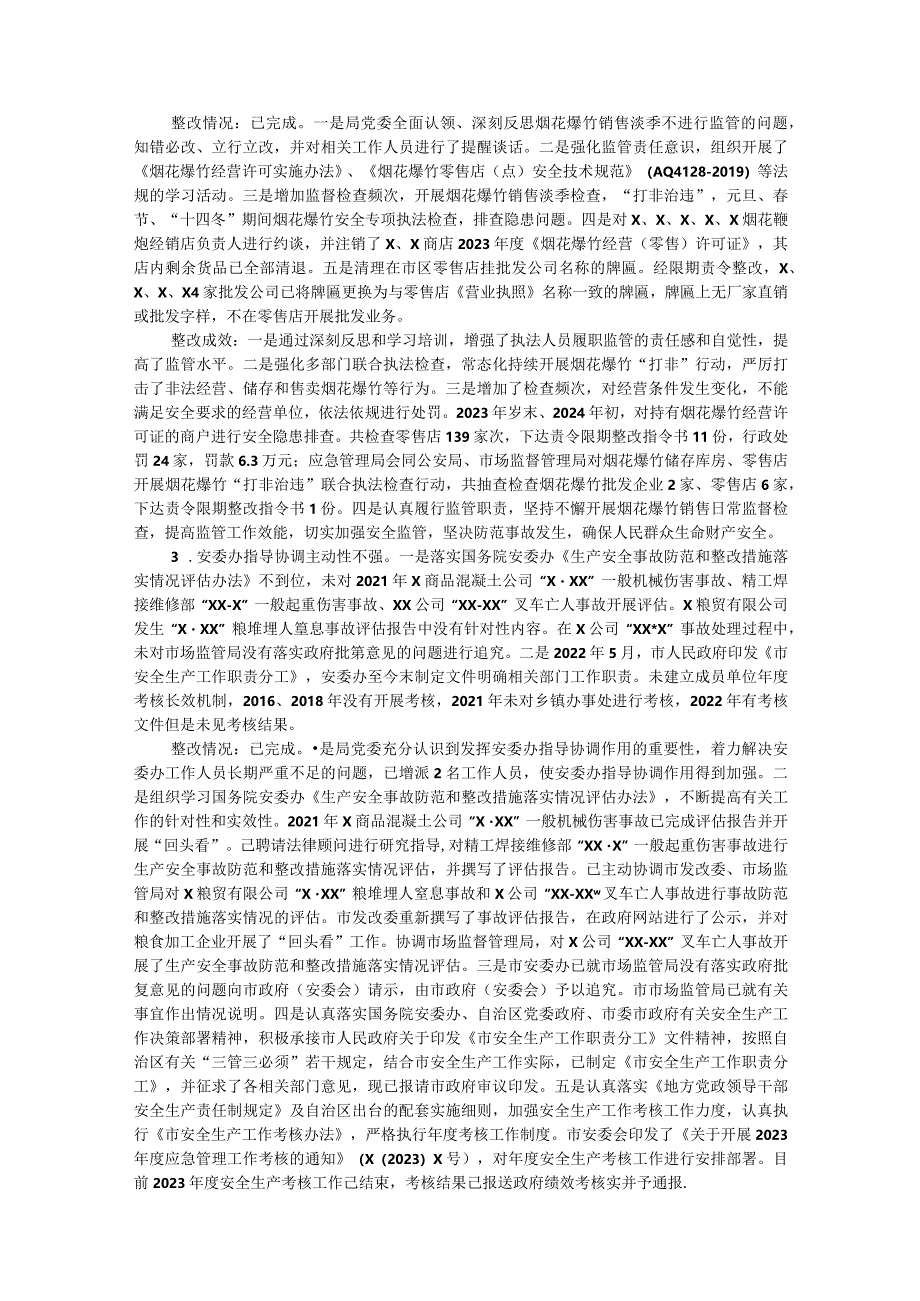 关某市委巡察组安全生产工作专项巡察反馈问题整改工作完成情况的报告.docx_第2页