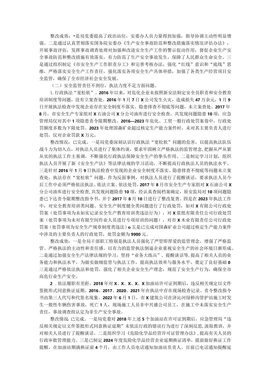 关某市委巡察组安全生产工作专项巡察反馈问题整改工作完成情况的报告.docx_第3页