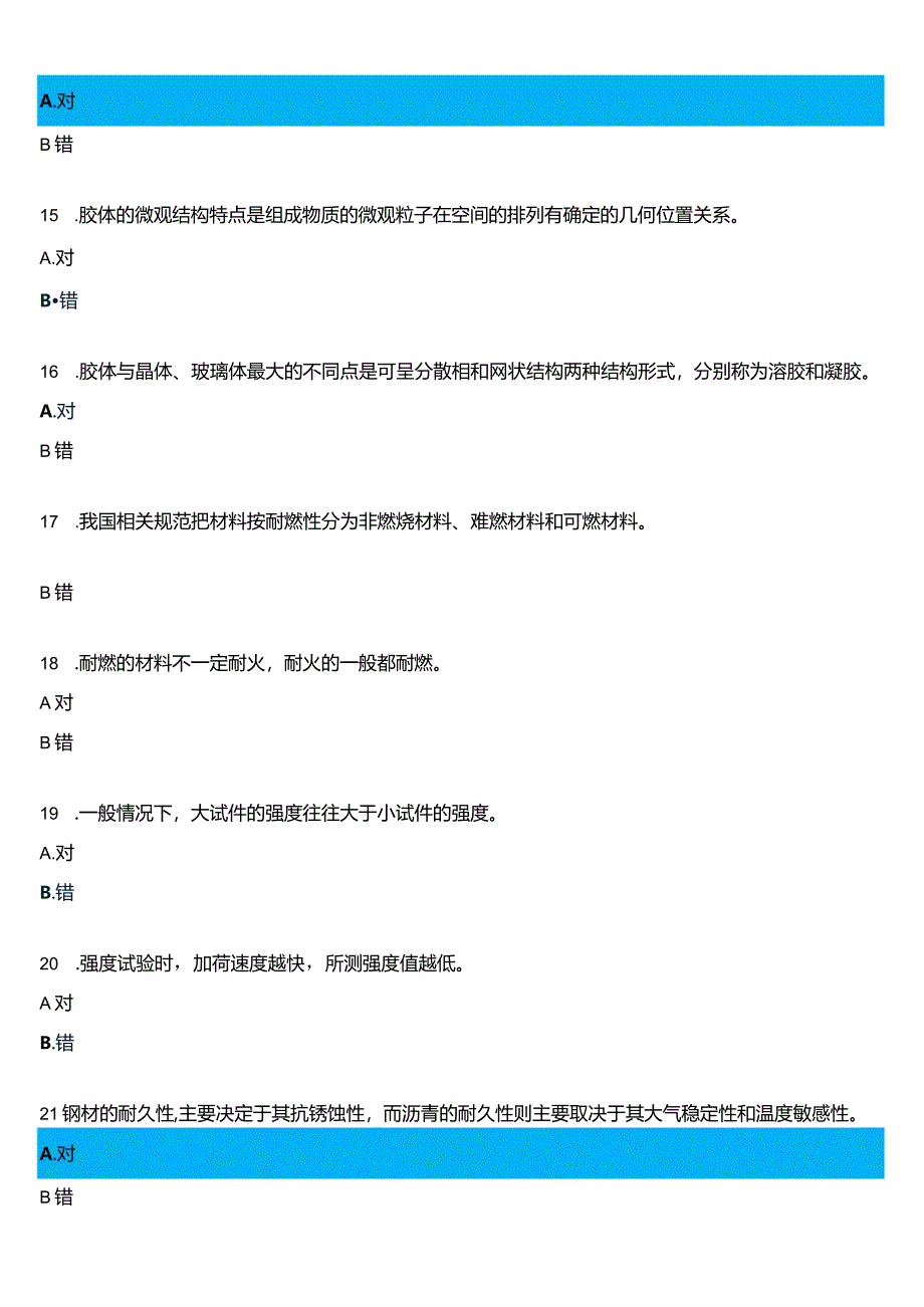 2024春期国开电大专科《建筑材料A》在线形考(形考任务一至四)试题及答案.docx_第3页