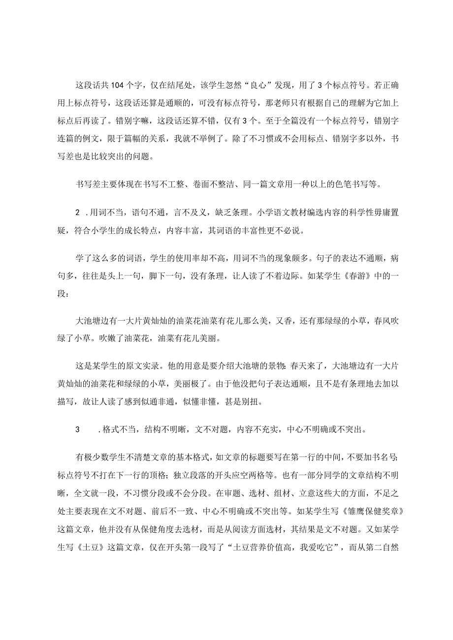 有的放矢助力写作论文.docx_第2页